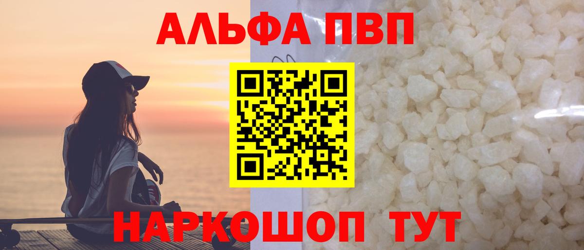 Alpha PVP кристаллы  A-PVP Crystall  Вход с VPN  Кузнецк 