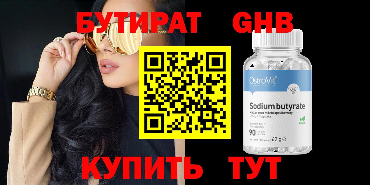 БУТИРАТ 1.4BDO  Вход с VPN  Кузнецк 