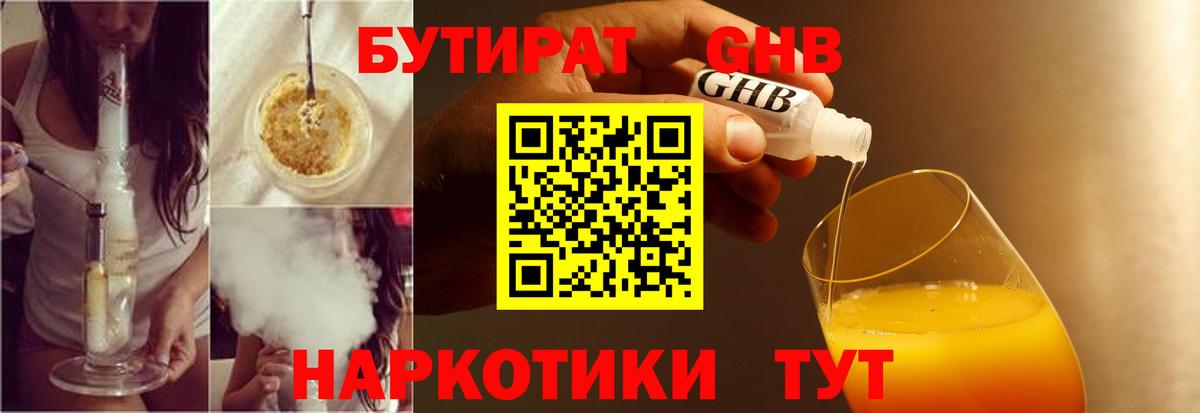Бутират 99% Кузнецк