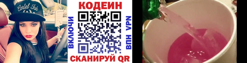 Кодеин Purple Drank  Кузнецк 
