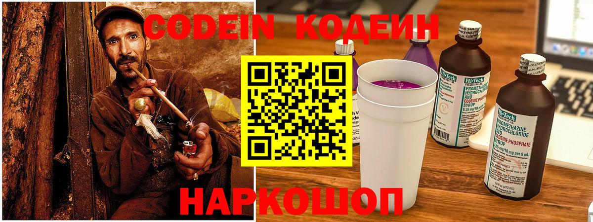 Кодеин Purple Drank Кузнецк