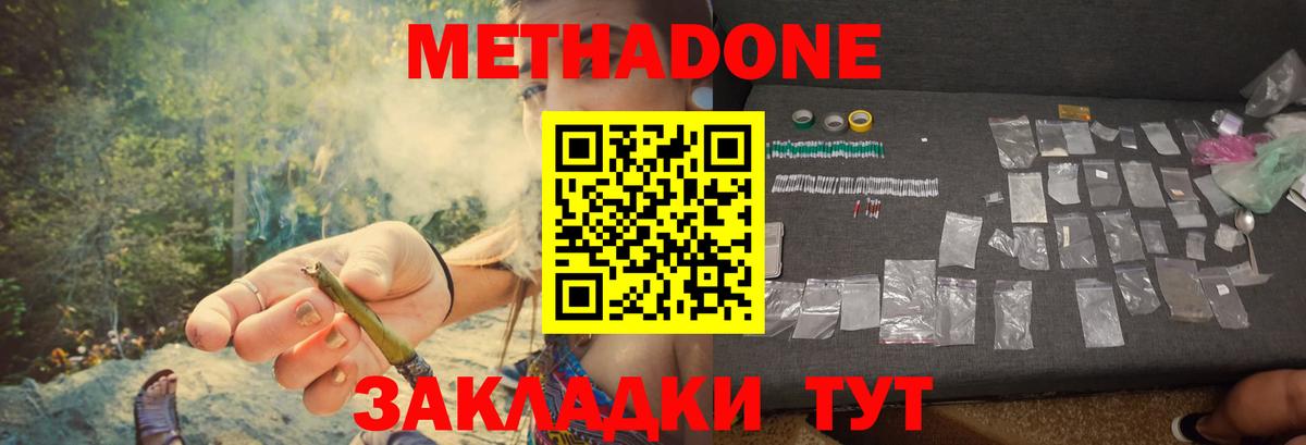 Метадон VHQ Кузнецк